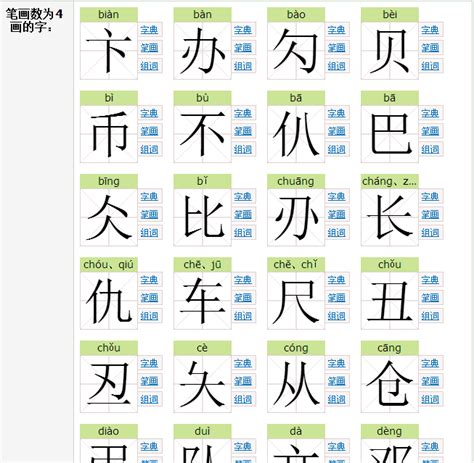 四畫的字|4画的字